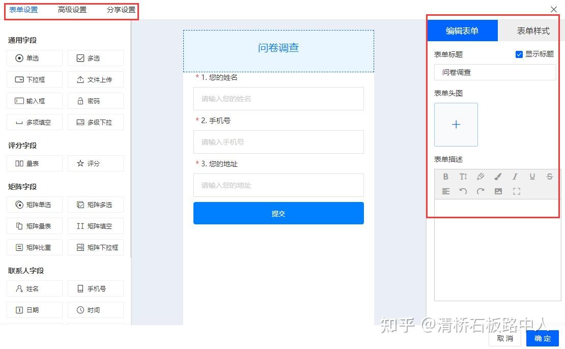 免费表单工具