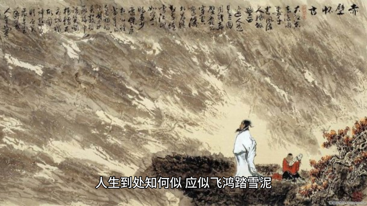 人生到处知何似,应似飞鸿踏雪泥 独钓寒江雪 1人赞同了该文章 苏轼的