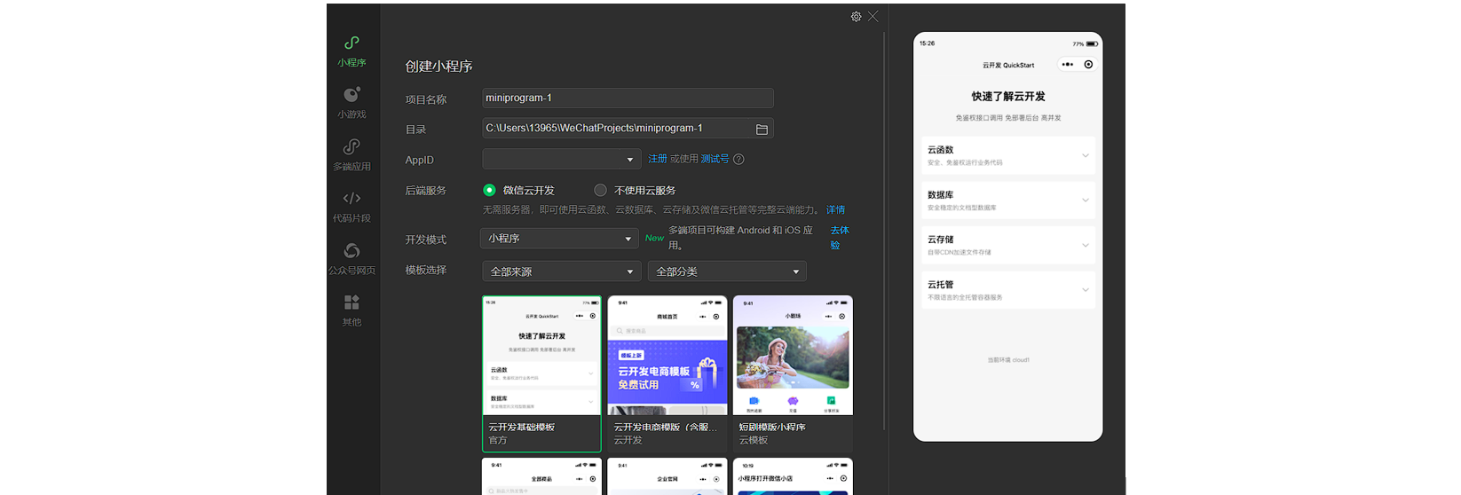 新手“零代码”微信小程序构建全记录 - 知乎