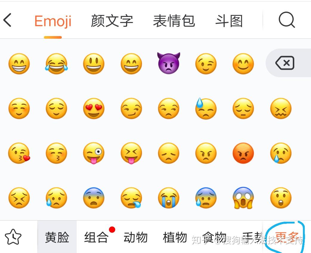 手机搜狗输入法怎么添加emoji?