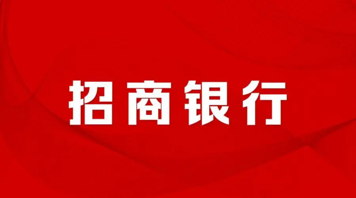 【招商银行】招商银行校招面试流程问题整理及笔试题型考情分析,真题