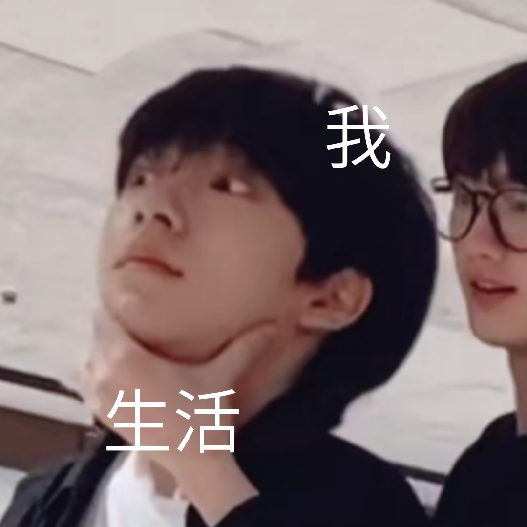 有没有时代少年团非常搞笑的表情包？