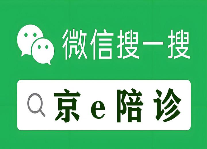 关于北京大学肿瘤医院全天陪诊含挂号一站式就医管家,解决所有就医难题的信息 关于北京大学肿瘤医院全天陪诊含挂号一站式就医管家,解决所有就医难题的信息
