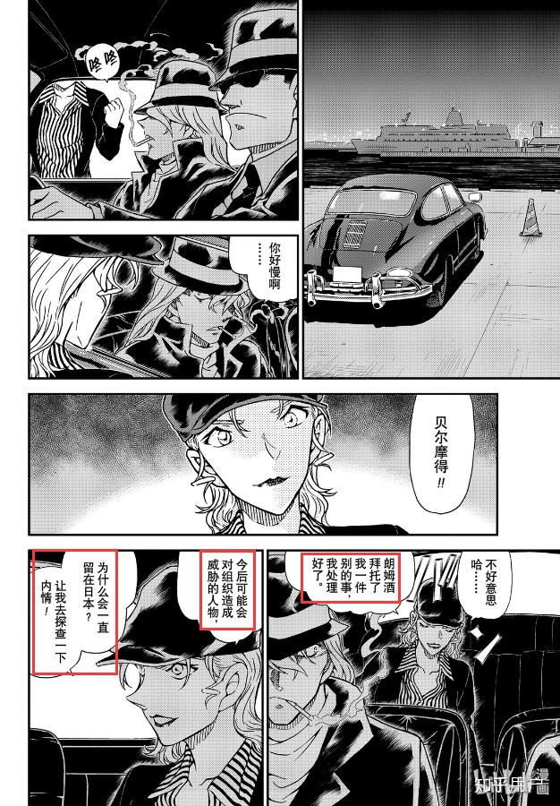 《名侦探柯南》中贝尔摩德与"羽田浩司案"是否有关联,朗姆篇中贝姐又