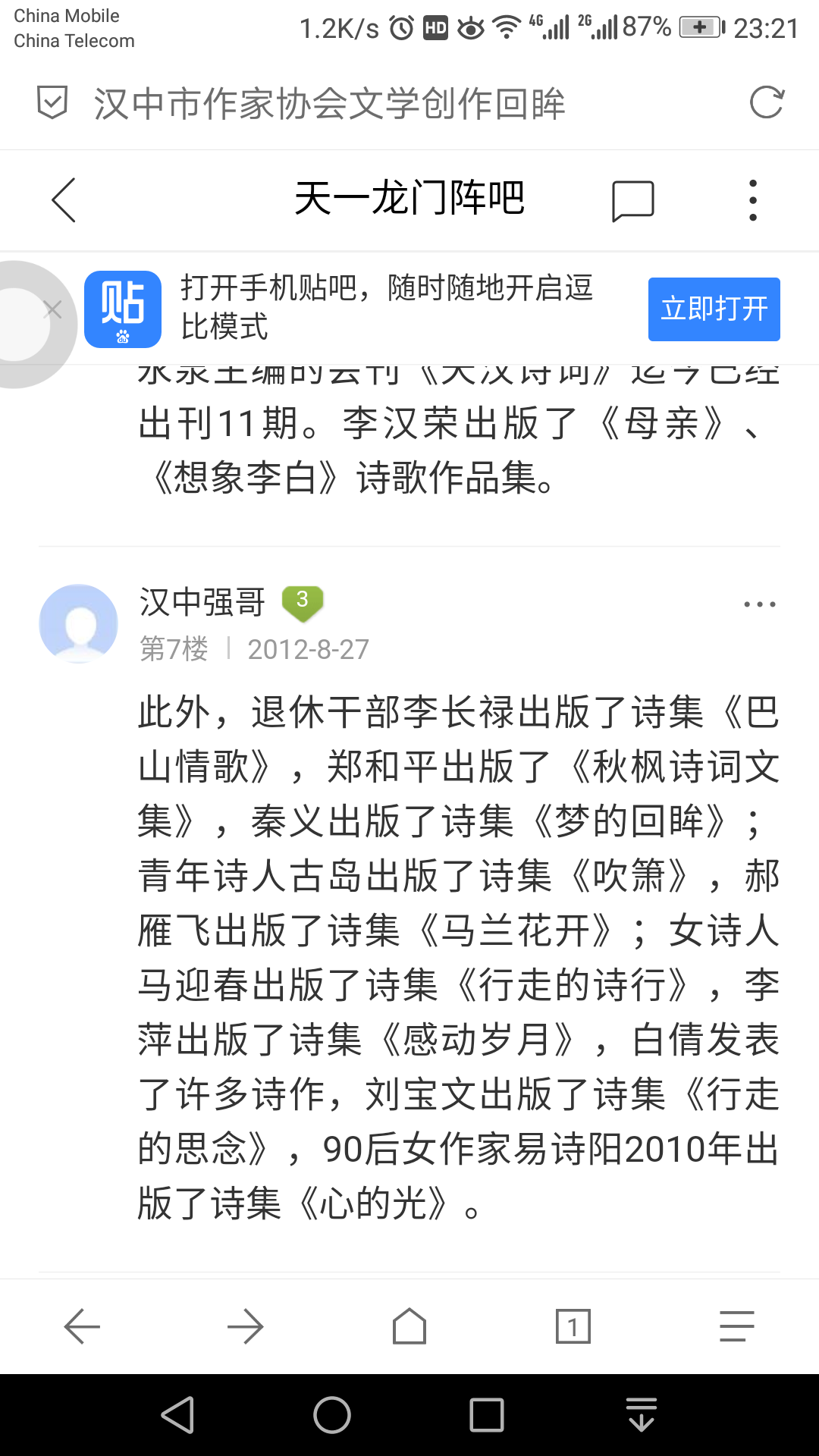 汉中女诗人马迎春的诗图片