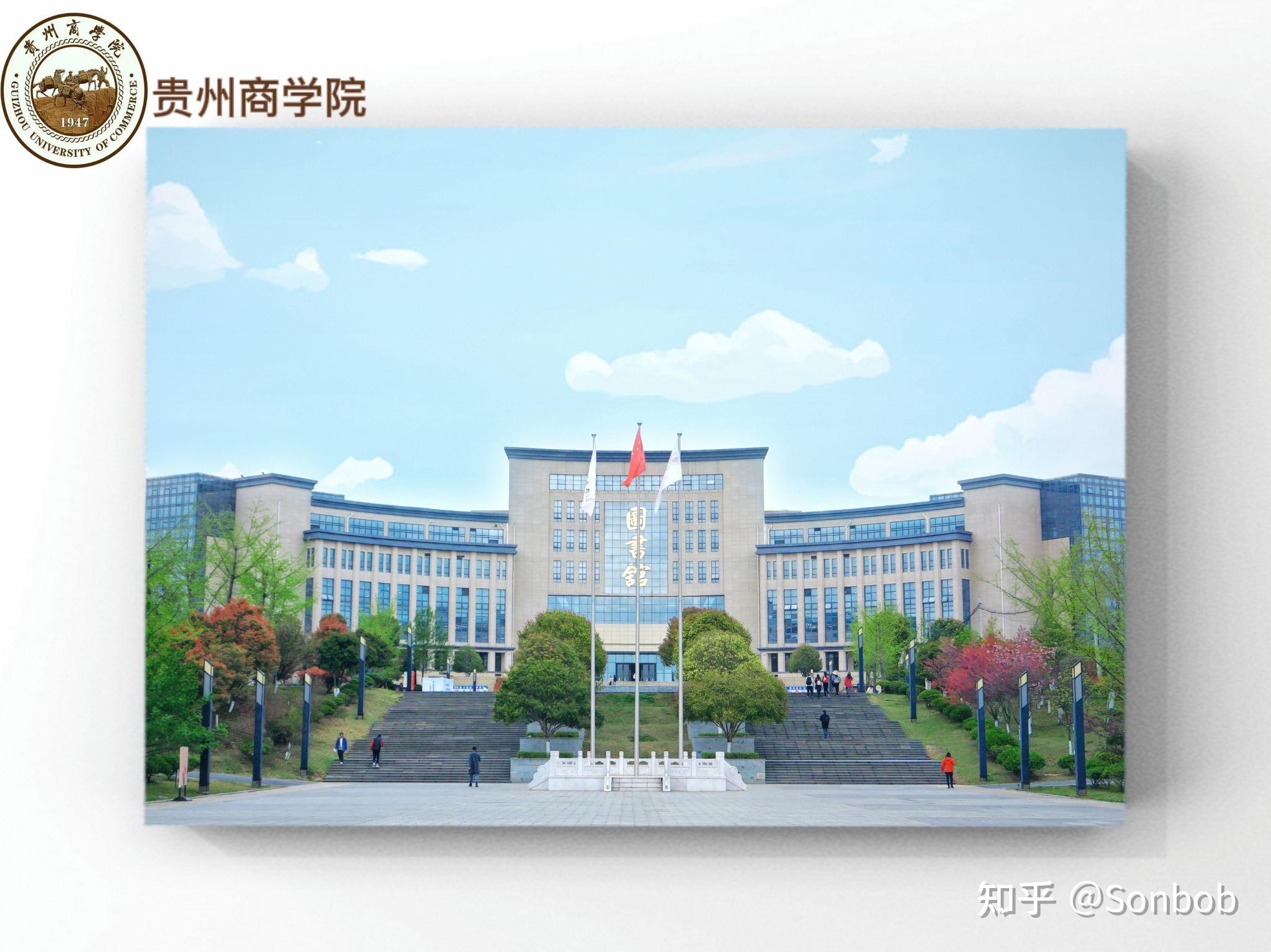 贵州商学院校门图片