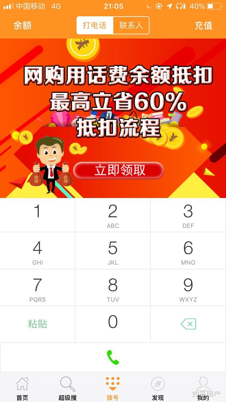 4g网络电话软件免费打开有哪些软件
