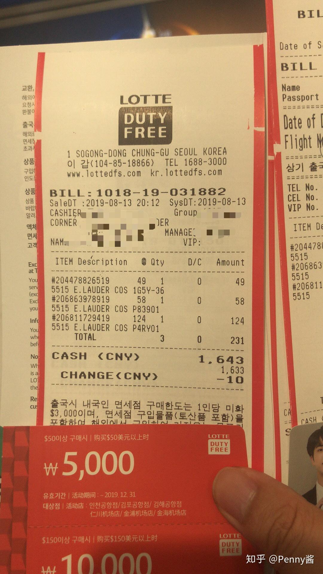 帮忙看下这个免税店小票是不是真的? - 知乎