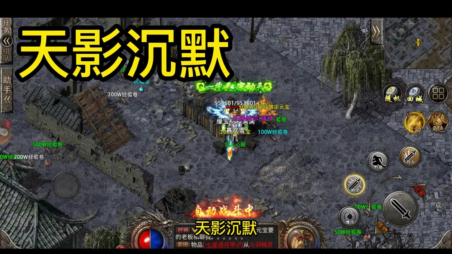 天影沉默单职业传奇自动回收一键拾取