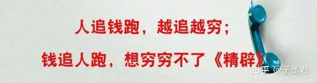 是你在追钱,还是钱在追你?(珍藏) - 知乎
