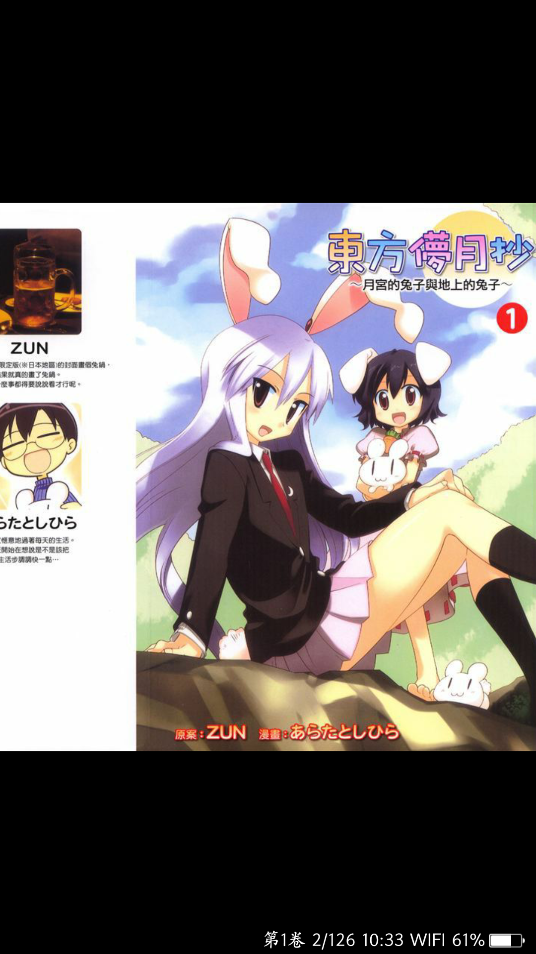 铃仙是怎么变成受兔的