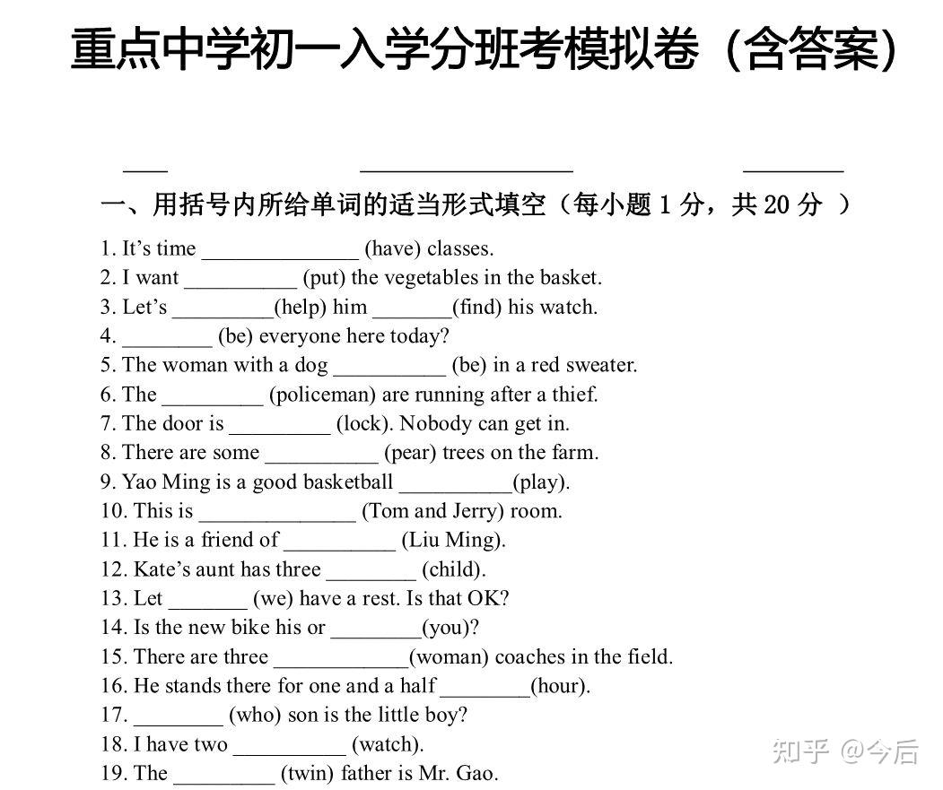 分班考真题解析视频（英语）的简单介绍