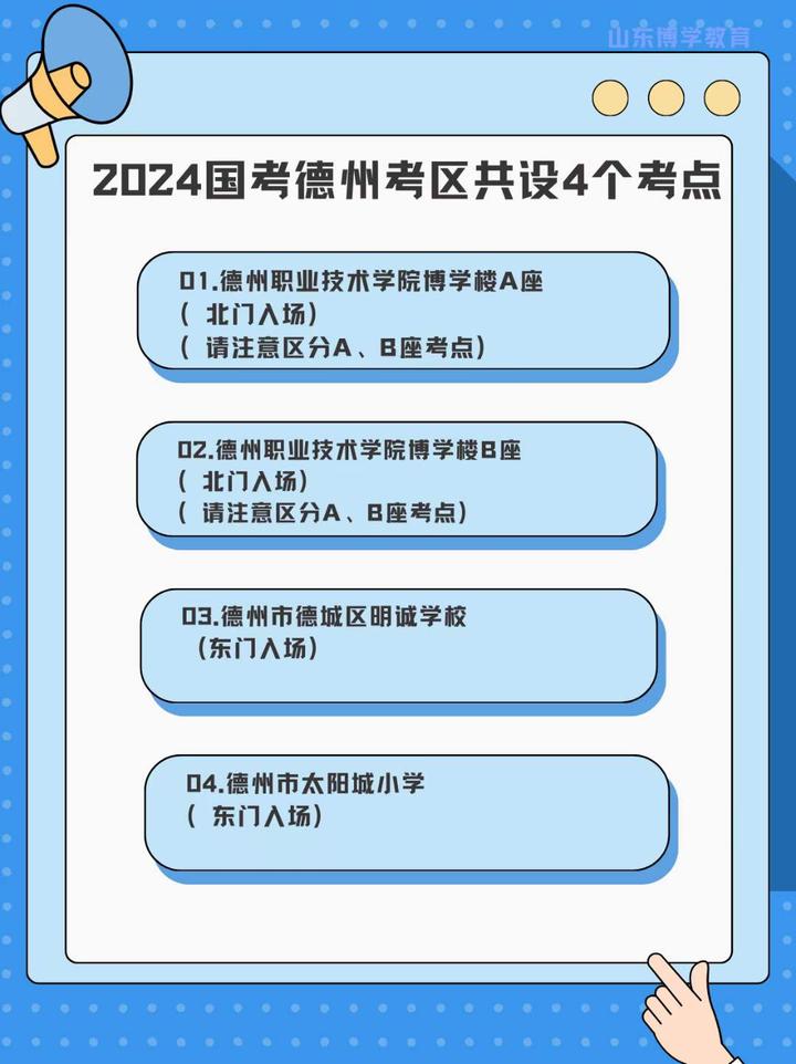 2024国考德州考区共设立4个考点 - 知乎