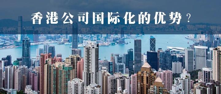 香港公司塑造企业国际品牌形象！香港公司国际化的优势？ - 知乎