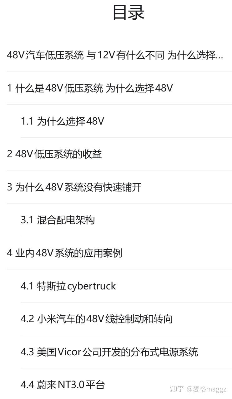 48V汽车低压系统 与12V有什么不同 为什么选择48V