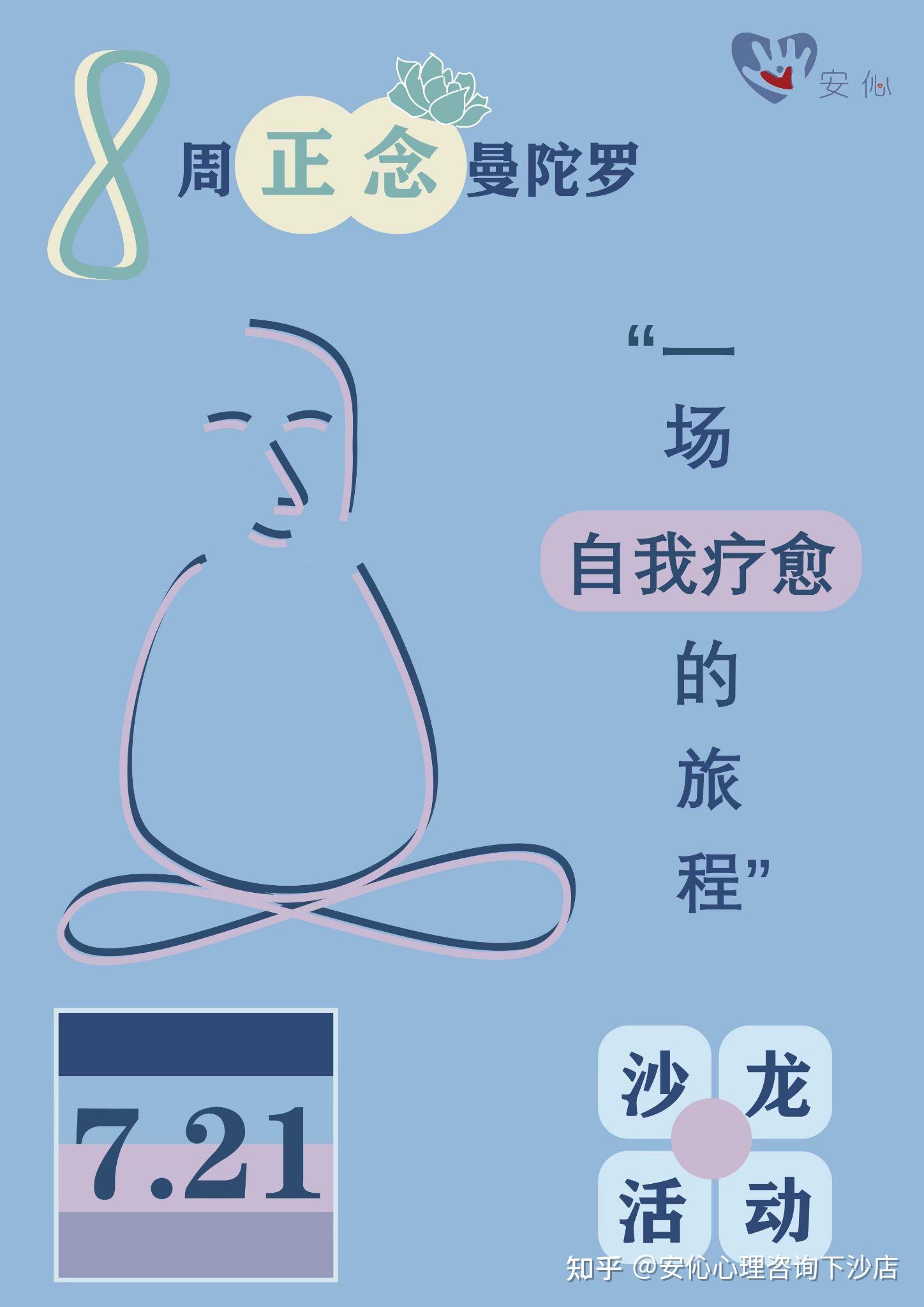 8周正念曼陀罗,带你开启一场自我疗愈之旅! - 知乎