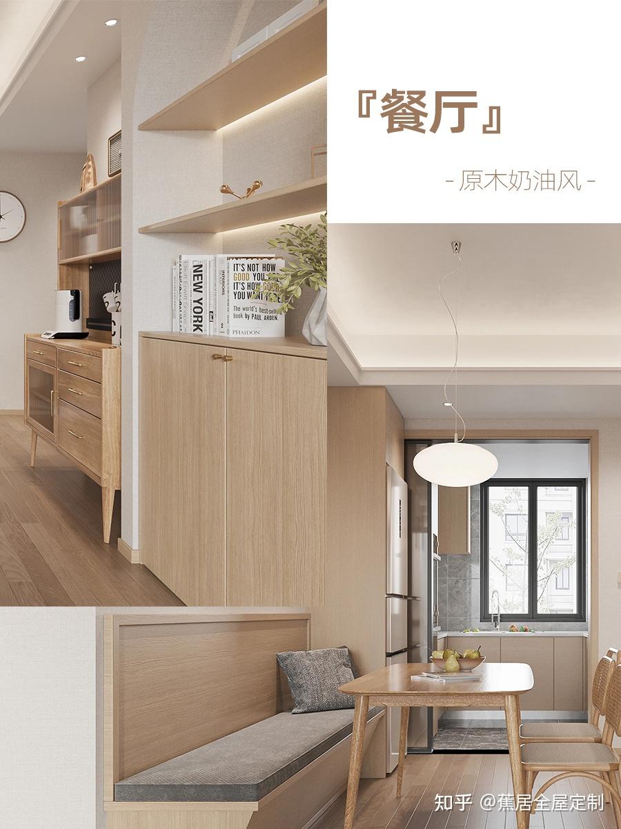原木奶油风装修全解析,蕉居喊你抄作业了! - 知乎