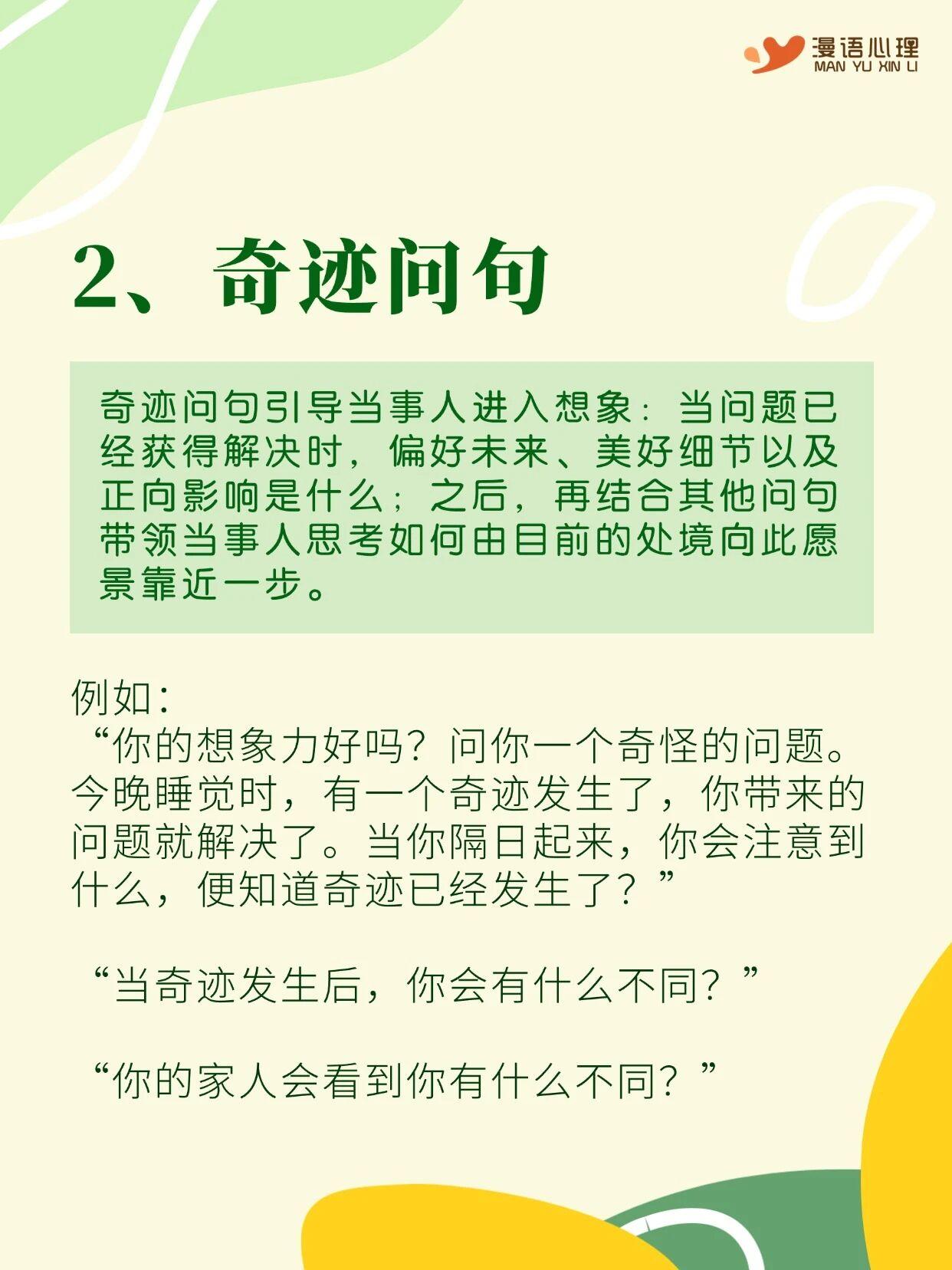焦点解决短期治疗10个代表性问句 - 知乎