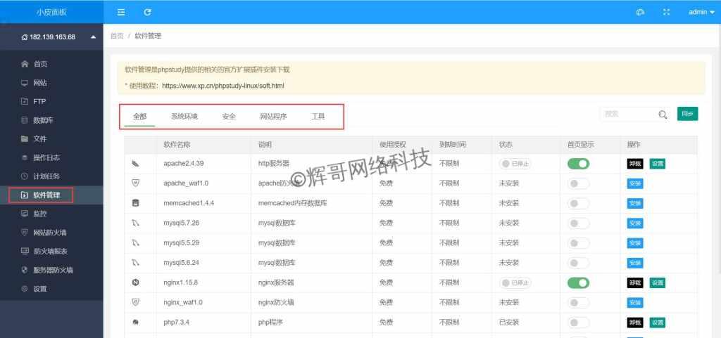 又一款Windows Web面板安装使用 – 小皮面板 - 知乎