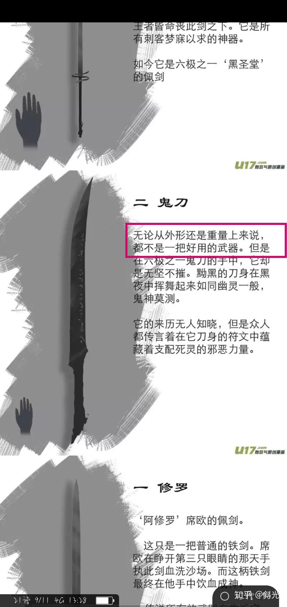 说说你如何看待鬼刀吧? - 知乎