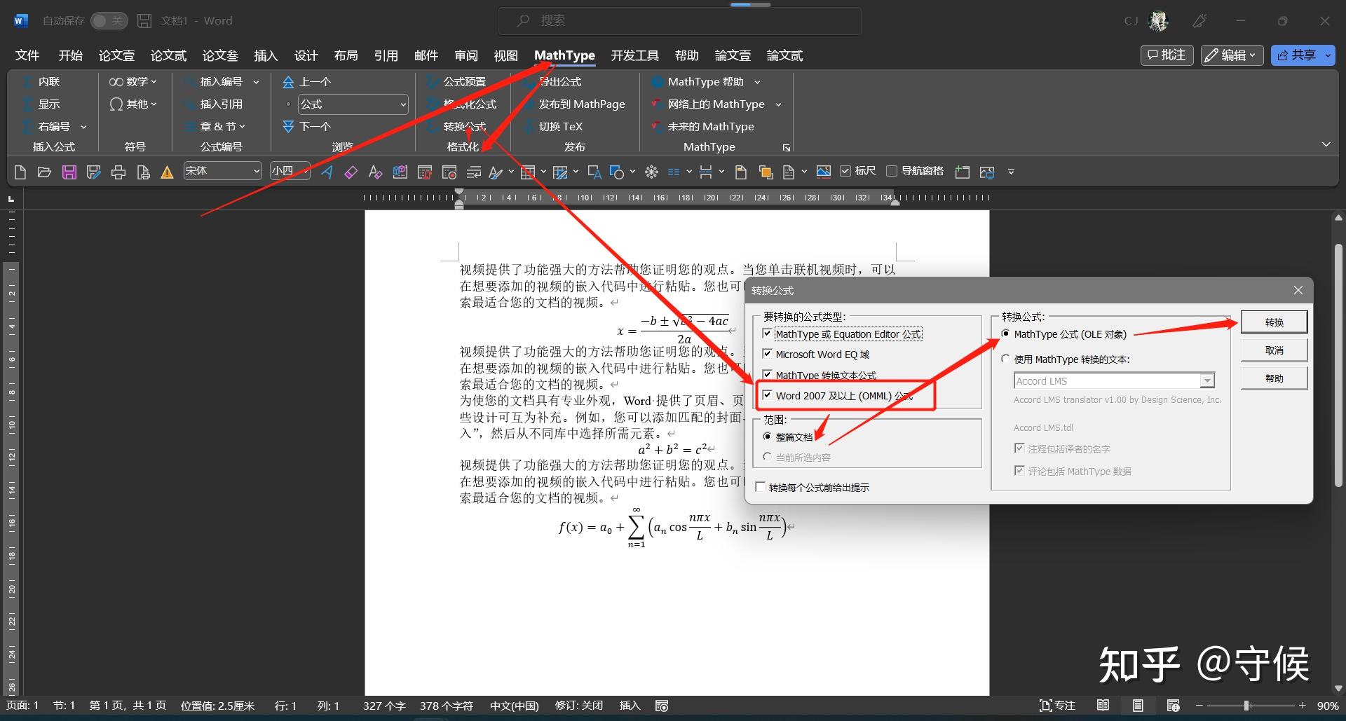word中的office自带的公式怎么能转换成Mathtype公式？ - 知乎