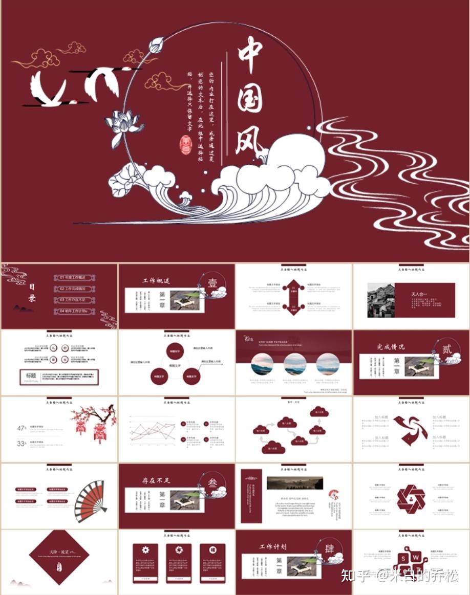 98套中国风古典通用PPT模板! - 知乎