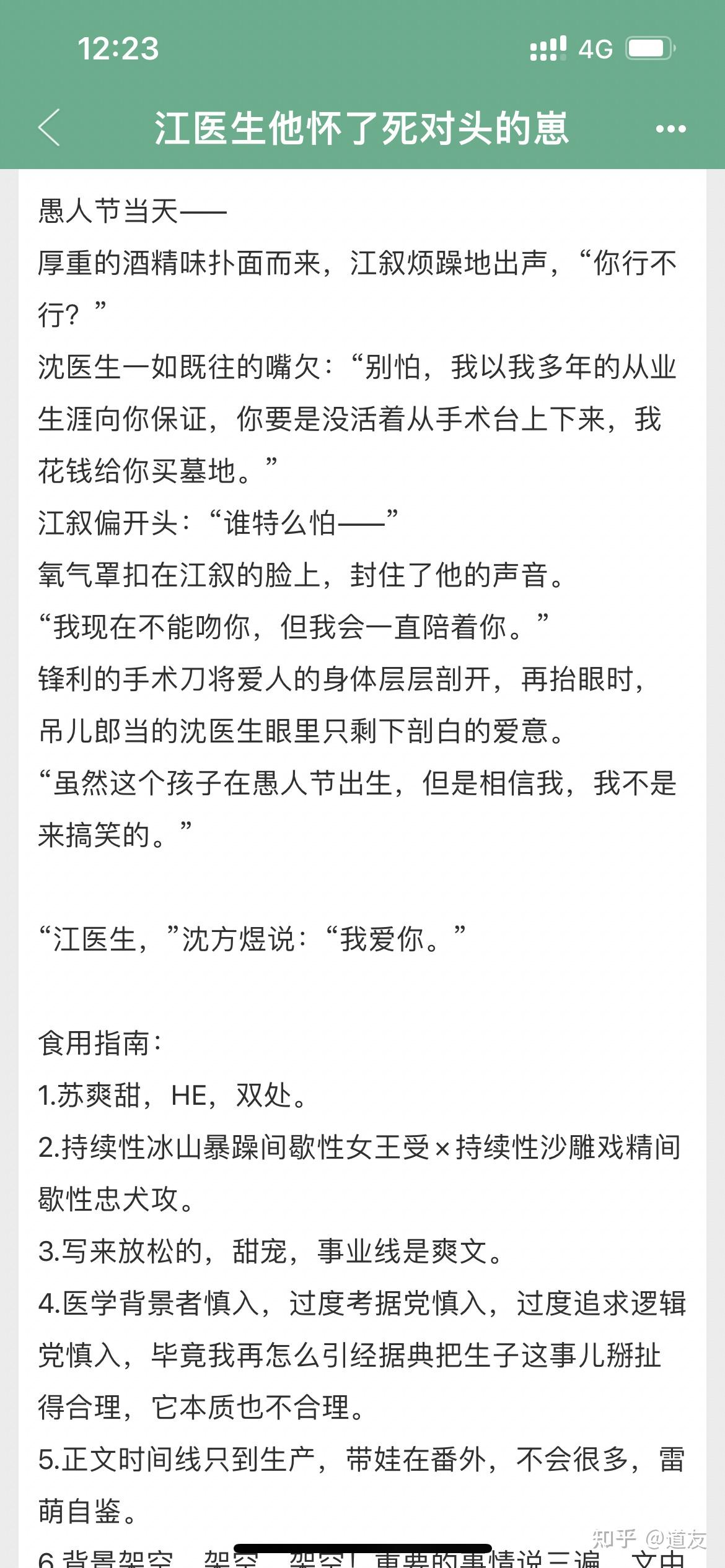 有没有耽美生子文推荐? - 知乎