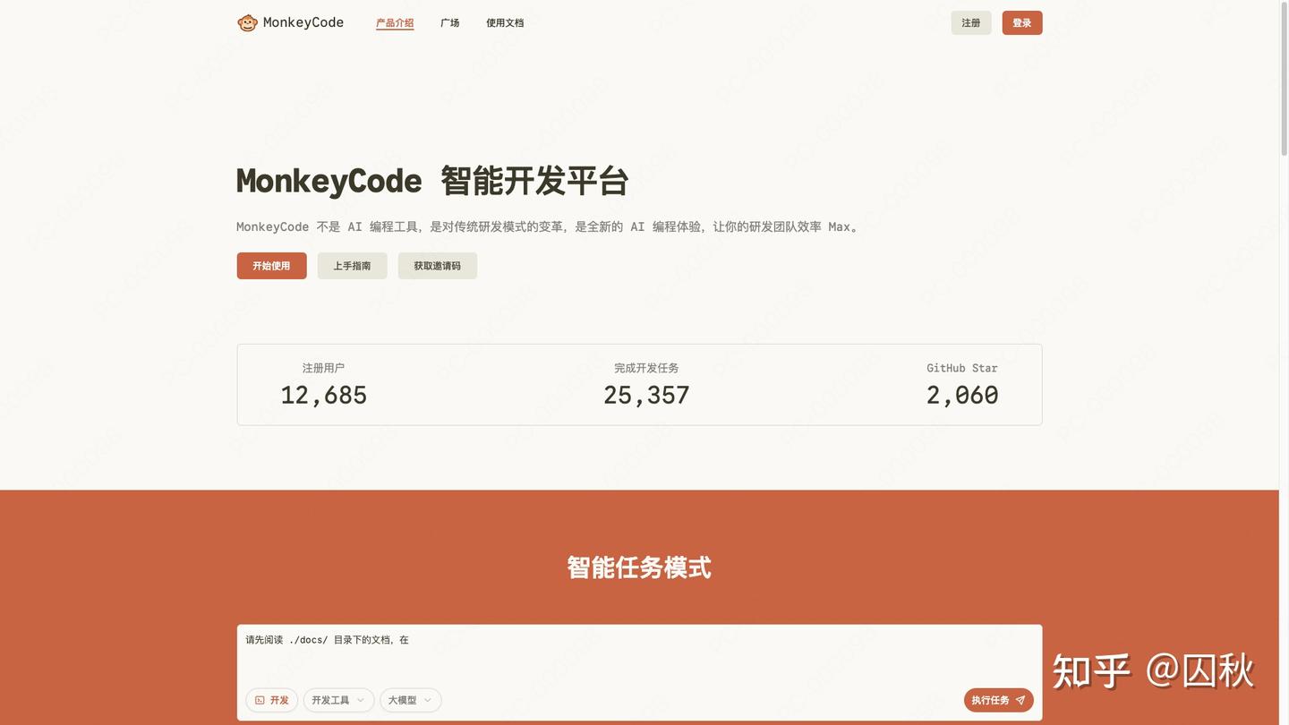 实测MonkeyCode：别再当它是AI插件，它能让研发流程自动跑起来 - 知乎