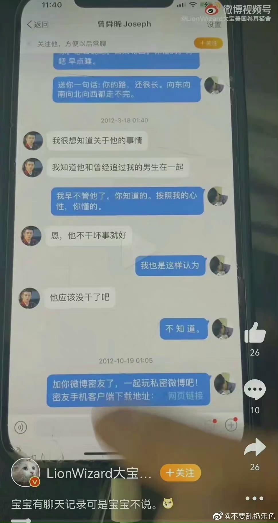 如何看待曾舜晞聊天记录事件? - 知乎