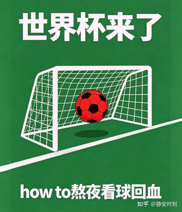 世界杯将至:熬夜追球赛可以,但赛后睡眠环境不能凑合,用海信深睡宝X5改善睡眠环境,更好进行睡眠修补