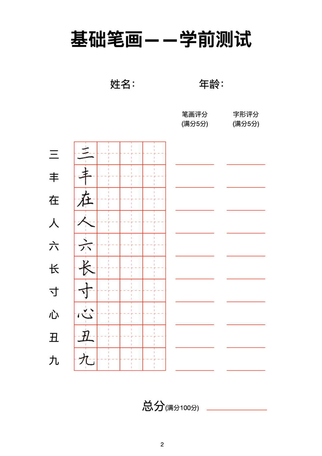 七天能熟练掌握笔画?|第一课——横 - 知乎