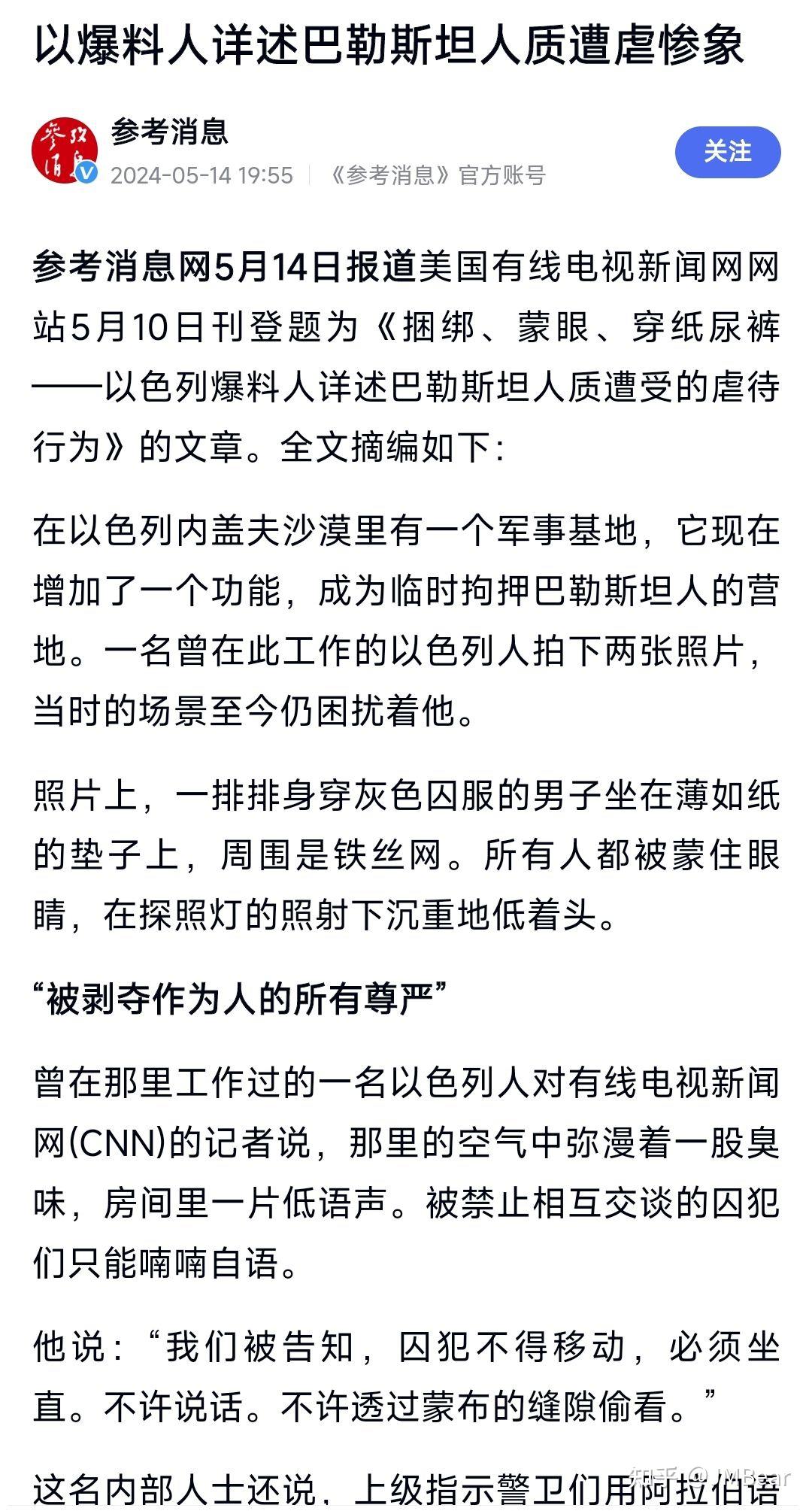 为什么知乎那么多人支持以色列,他们是什么心理,我不认为他们能得到