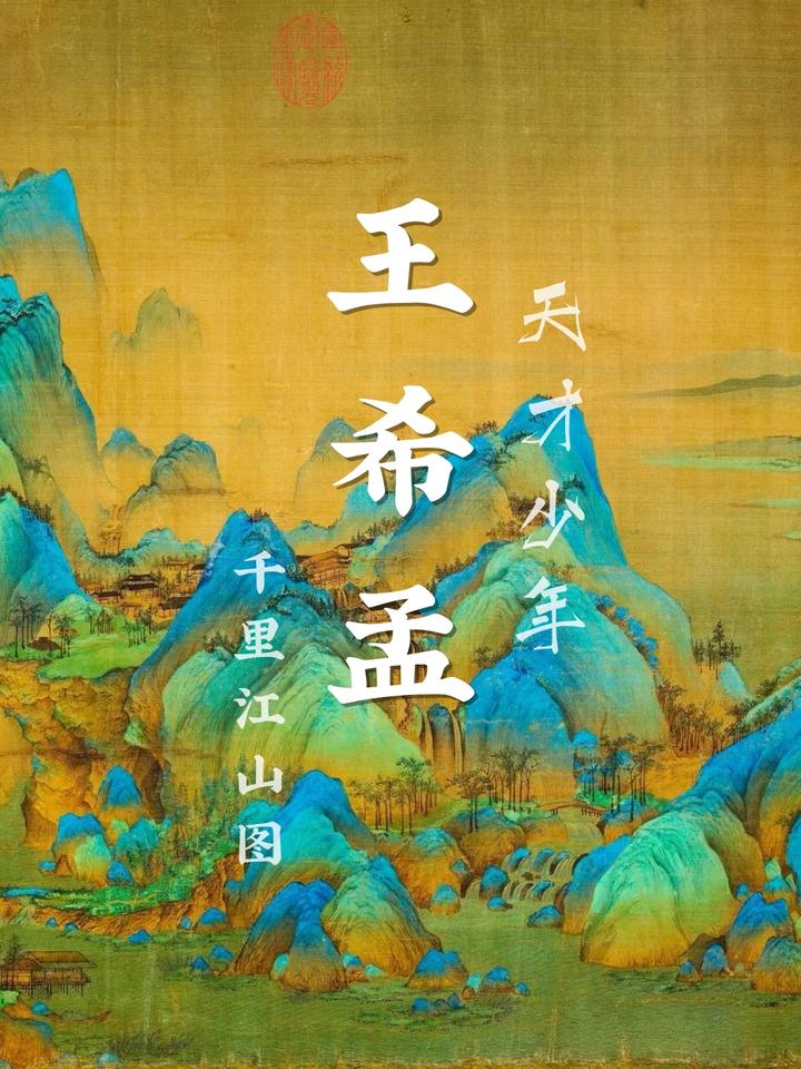 宋画壁纸|千里江山图|天才少年王希孟- 知乎