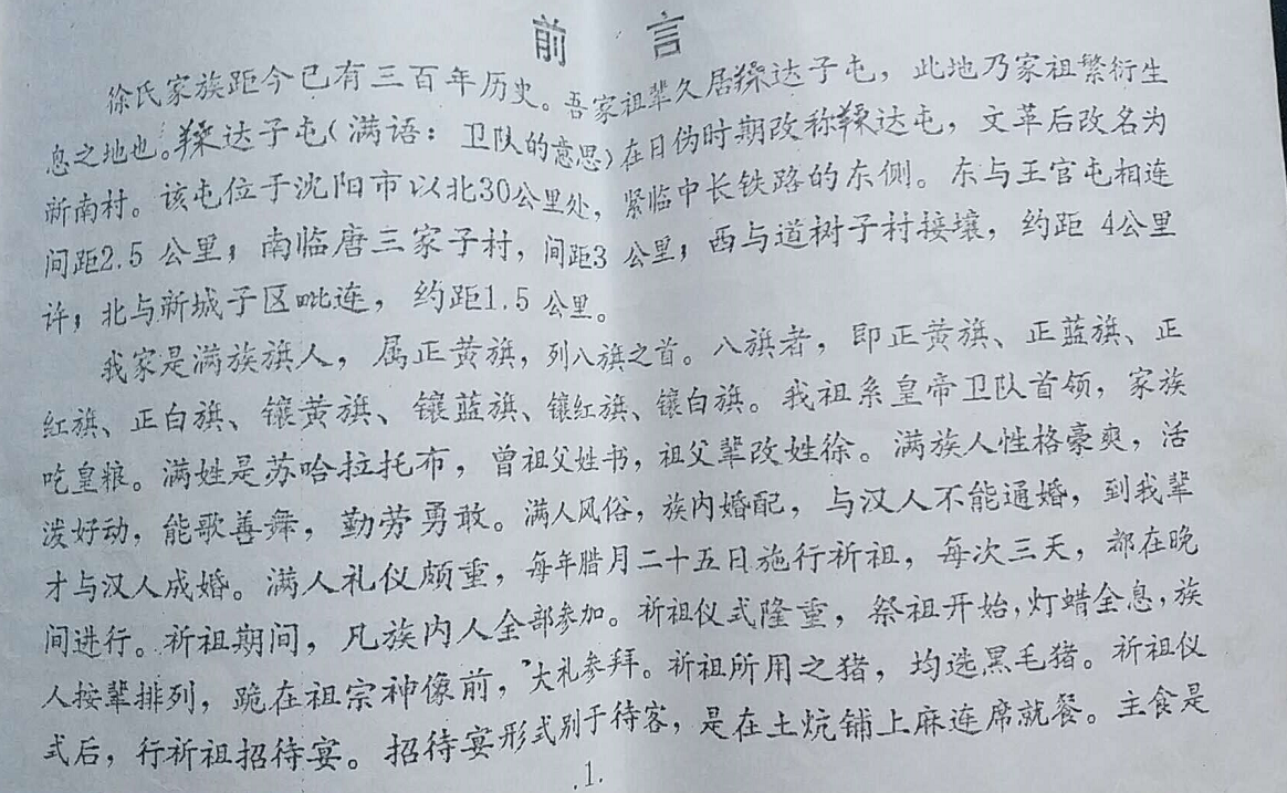 正白旗后裔姓氏图片