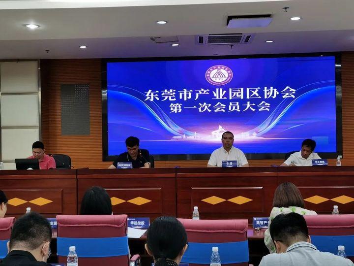 东莞市产业园区协会第一次会员大会 - 知乎