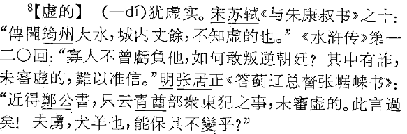 「我真的相信…」中的「真的」为什么通常不写作「真地」? - 知乎