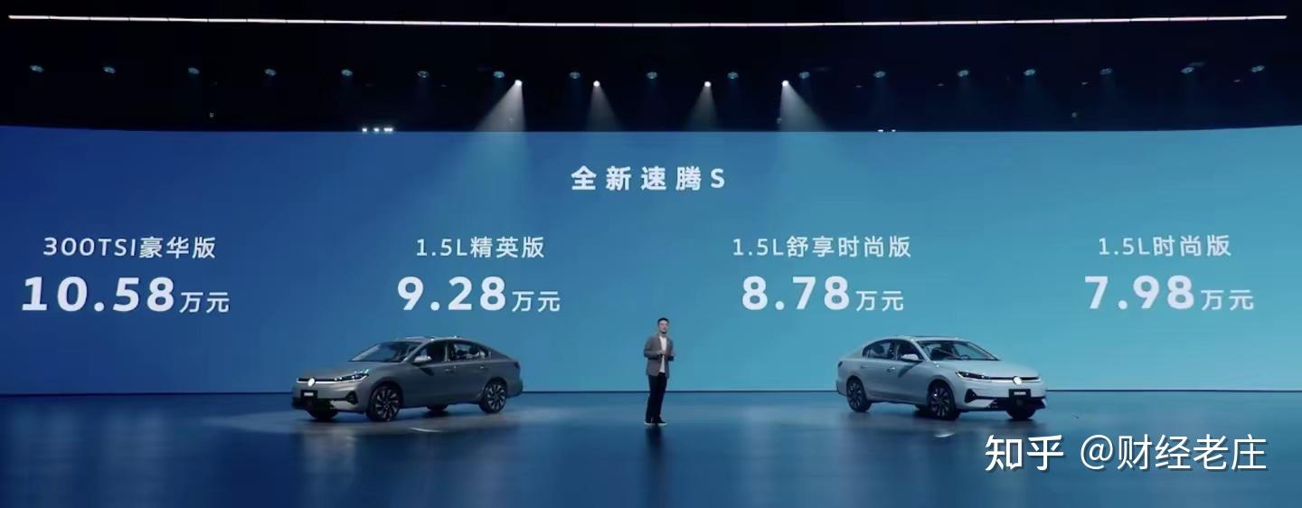燃油车的天要塌了,一汽大众全新速腾S定价7.98 万元