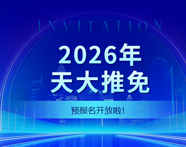 天津大学2026年研究生招生推免系统预报名开放啦！ - 知乎