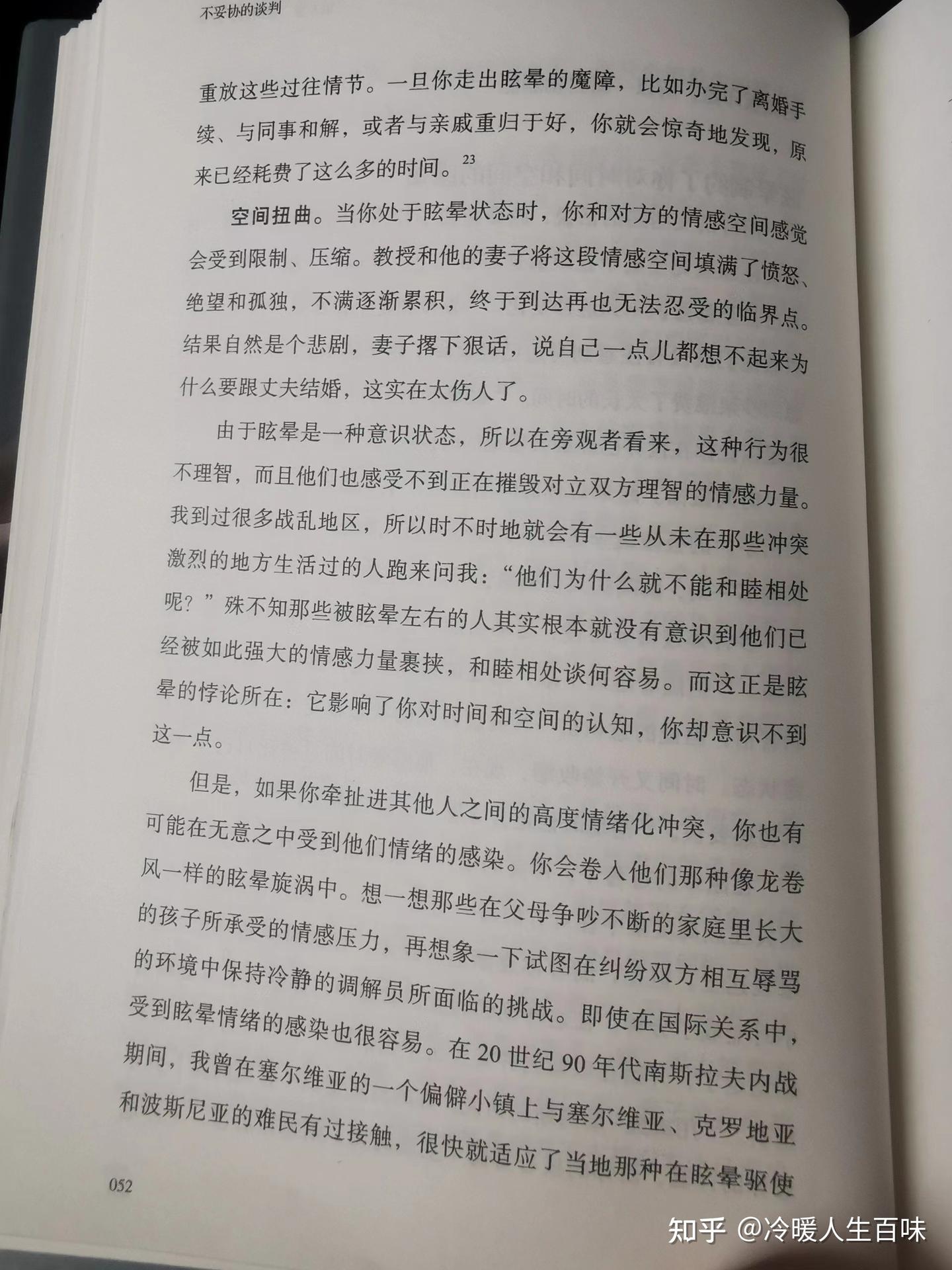《不妥协的谈判》我们高度情绪化不是因为表面的那些矛盾和冲突,而是因为这种冲突触及了你身份的基本层面 - 知乎