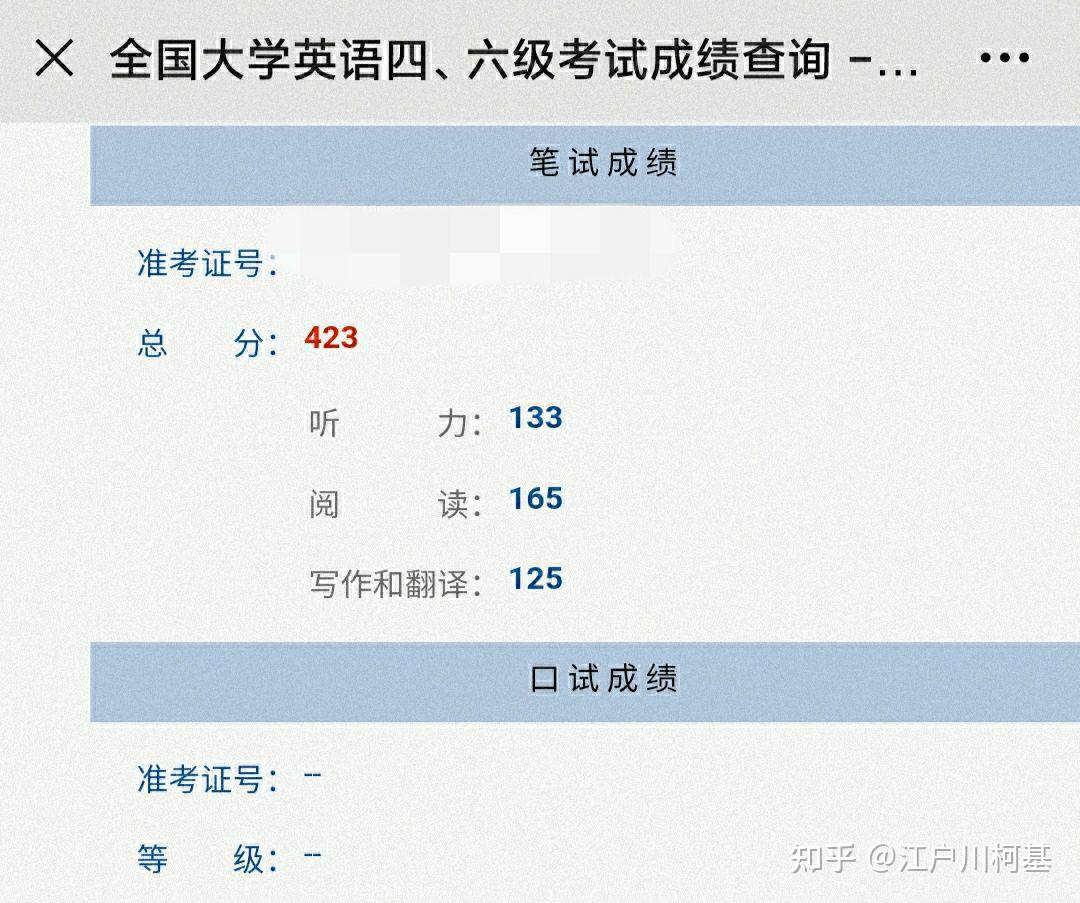 报名了2020年12月份的英语四级但今天查完成绩发现9月份考的已经过了