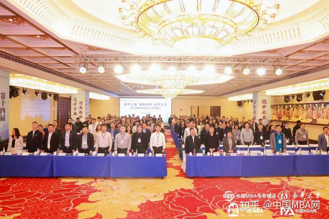 南华汇智 创新引领 筑梦未来丨第十四届中国MBA中部峰会圆满落幕 - 知乎
