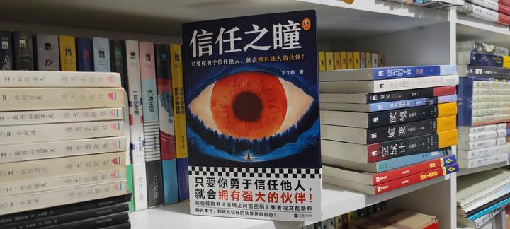 关于信任感的童话——《信任之瞳》读后 - 知乎