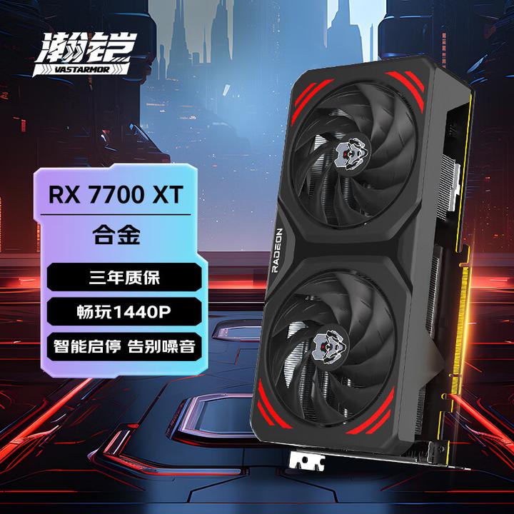 RX7700XT相当于什么n卡
