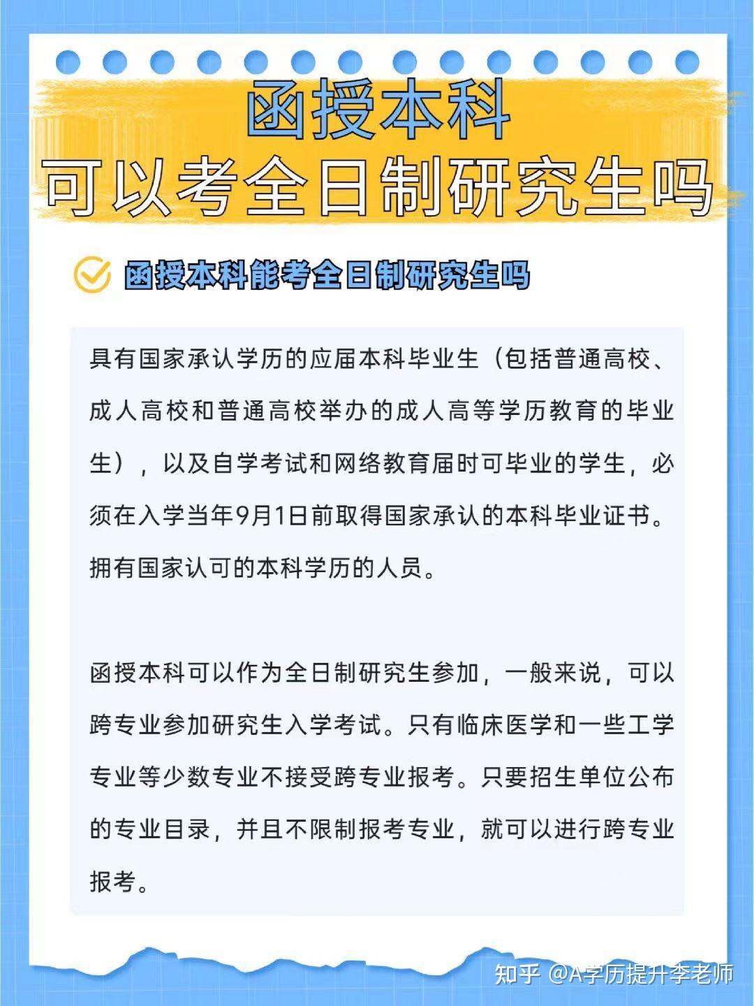 函授本科可以报考研究生考试吗?