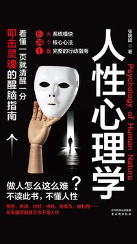 人性心理学