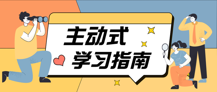 从被动式学习到主动式学习:企业员工的转变之路 - 知乎