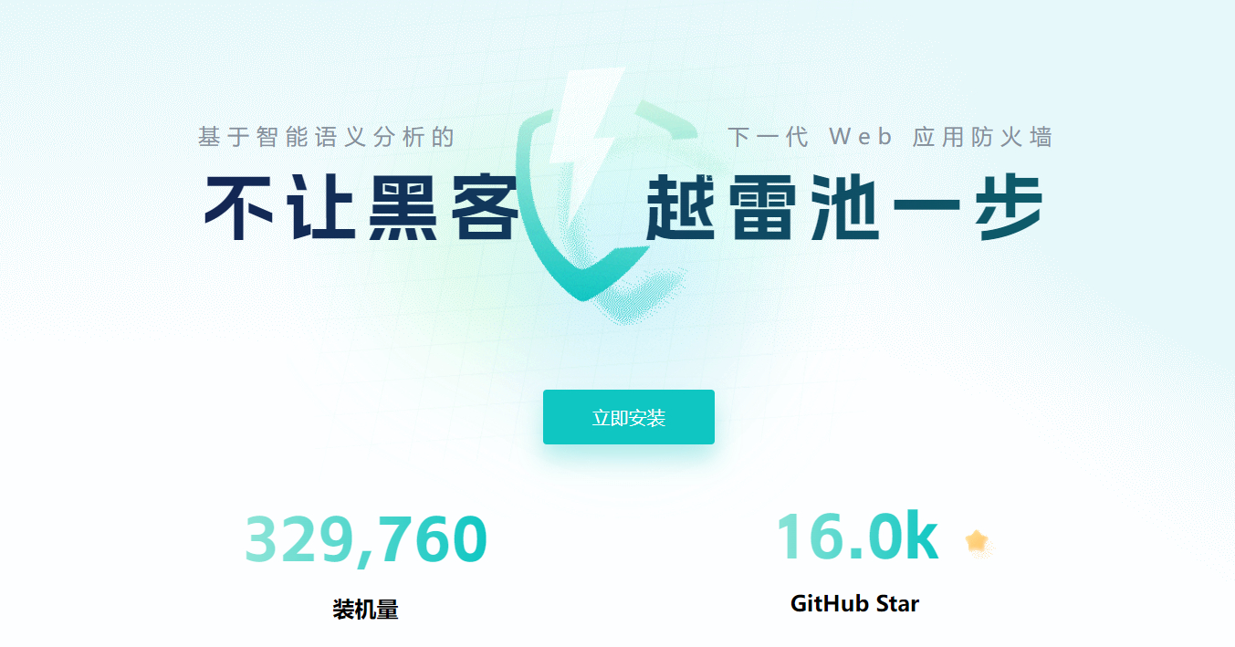 SafeLine – 确保您的 Web 应用程序安全-其他源码俊享空间-程序源码-俊享空间 | 一站式免费资源社区 - 海量软件 / 源码 / 项目 / 壁纸 / 游戏等免费获取
