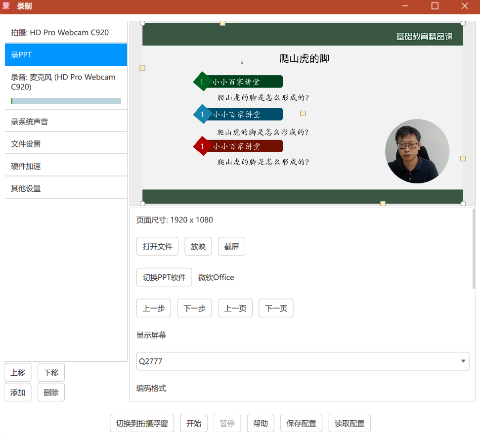 蒙以CourseMaker 7.0 教程06：录PPT+拍摄 - 知乎