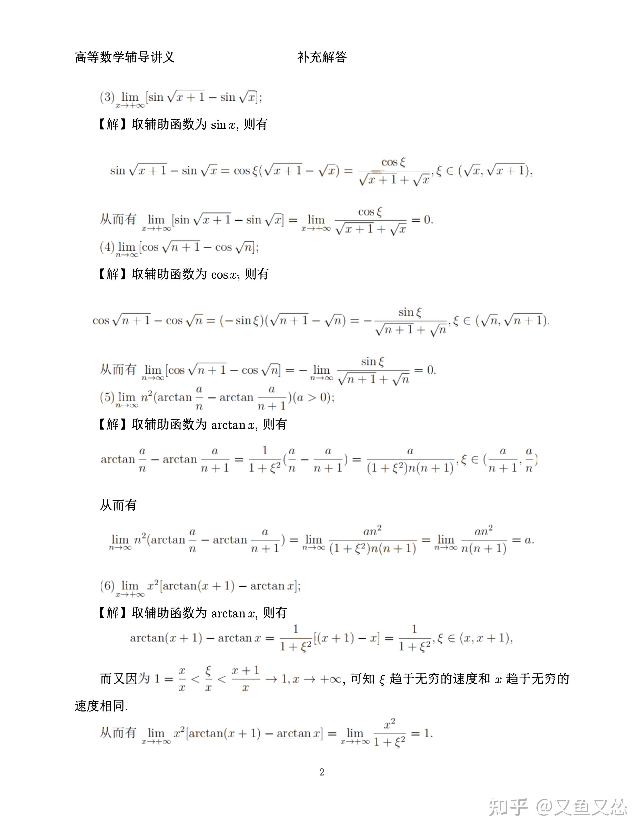 2024版武忠祥高等数学辅导讲义(习题注解)的答案(完整版) - 知乎
