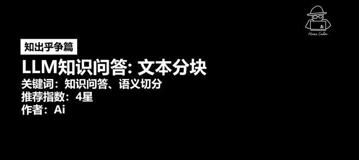 LLM知识问答: 文本分块 - 知乎